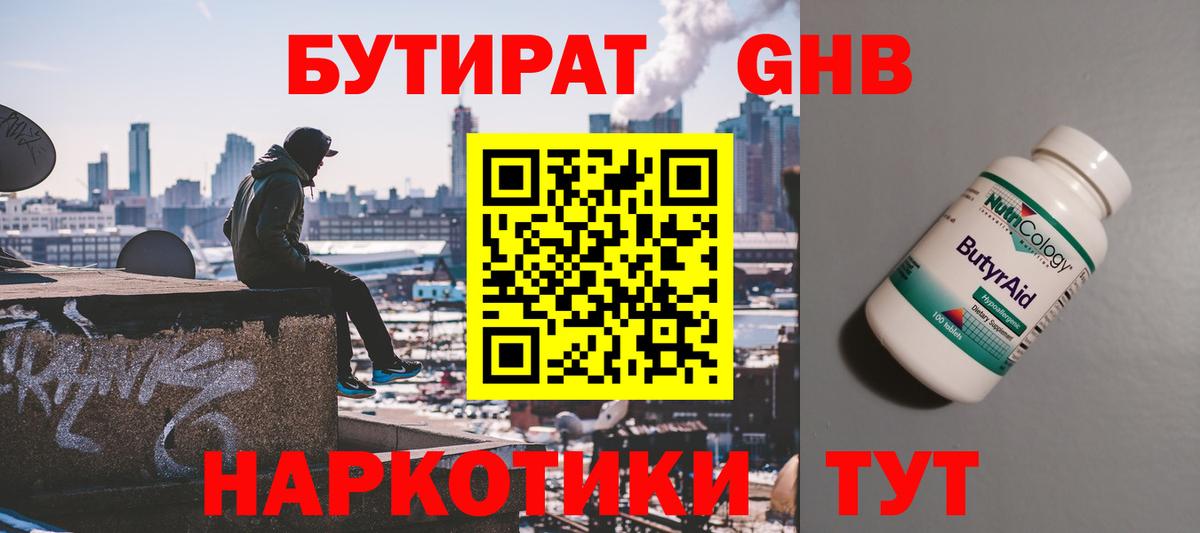 Бутират 1.4BDO Кызыл