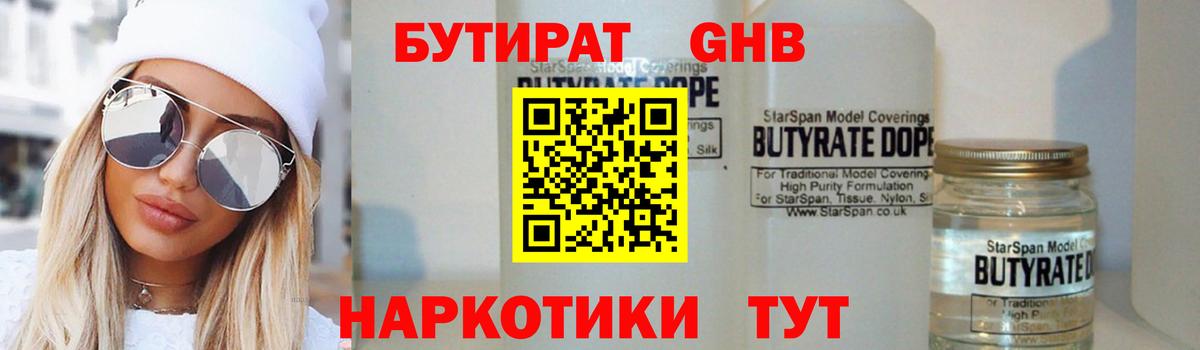Кызыл  Бутират BDO 33%  Вход с VPN 