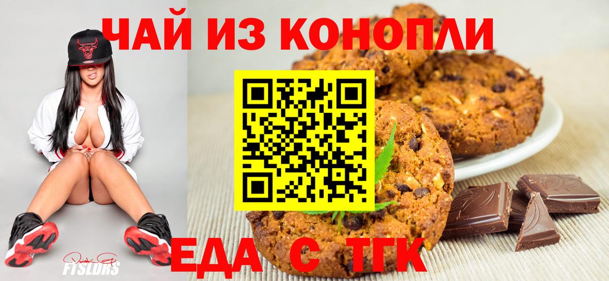 Кызыл  Печенье с ТГК конопля  Вход с VPN 