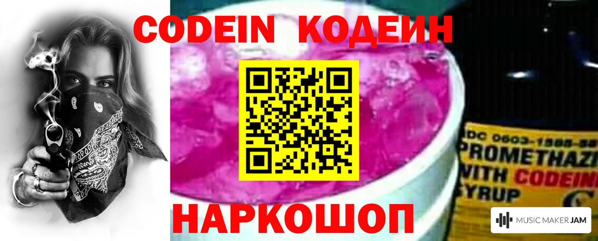 Кодеин Purple Drank  Кодеиновый сироп Lean напиток Lean (лин)  Кызыл  Вход с VPN 