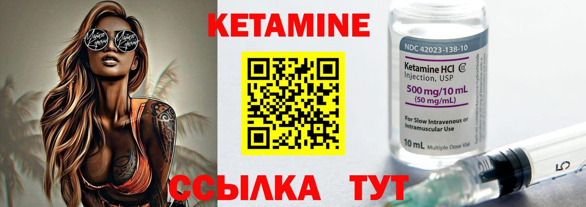 КЕТАМИН ketamine Кызыл