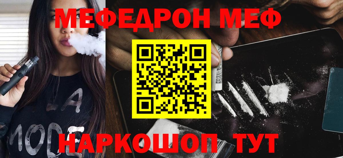 Меф Кызыл