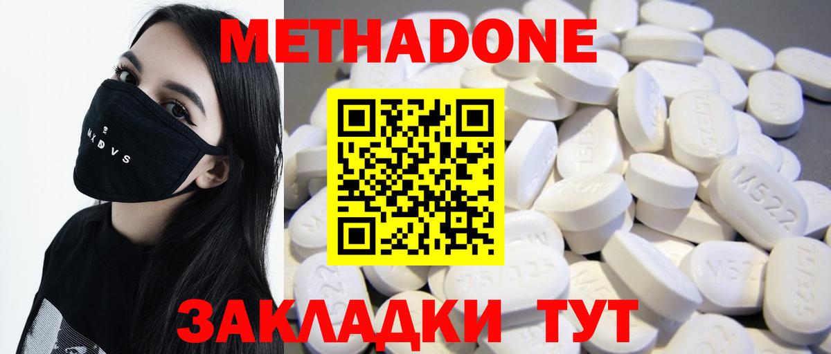 Метадон methadone  МЕТАДОН кристалл  Вход с VPN  гидра как зайти  Кызыл 